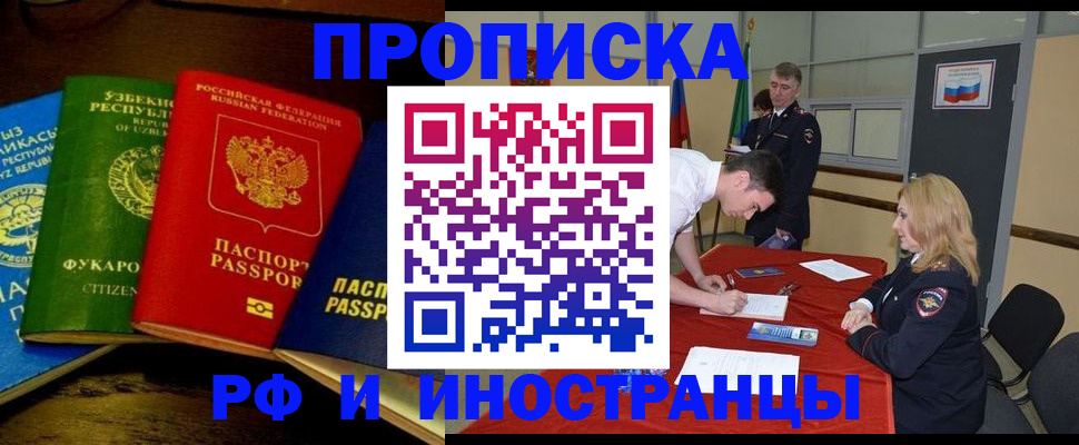 прописка 2025 в Рязани
