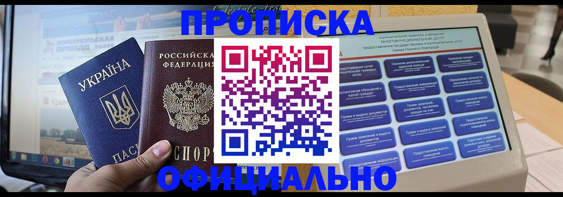 прописка для работы в Рязани